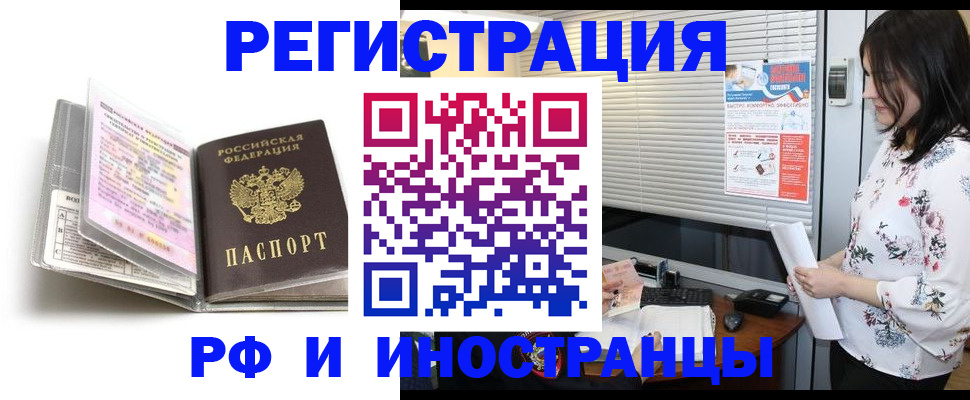 временная регистрация для школы в Красноперекопске